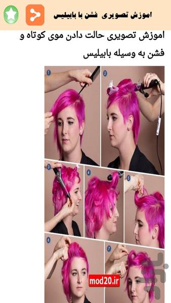 آموزش شینیون مو - عکس برنامه موبایلی اندروید