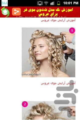 آموزش های جدید شینیون مو - Image screenshot of android app