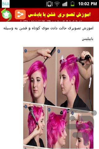 آموزش های جدید شینیون مو - عکس برنامه موبایلی اندروید