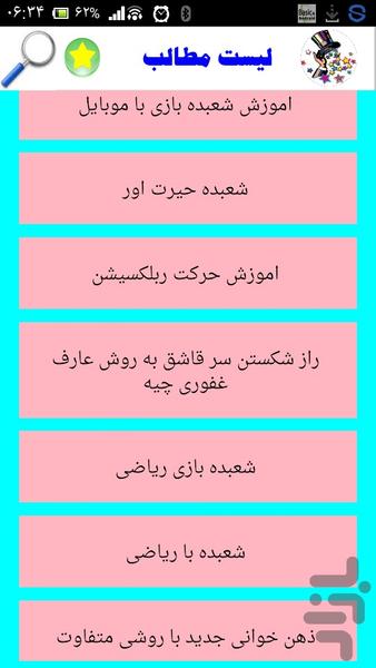 آموزش شعبده بازی - Image screenshot of android app