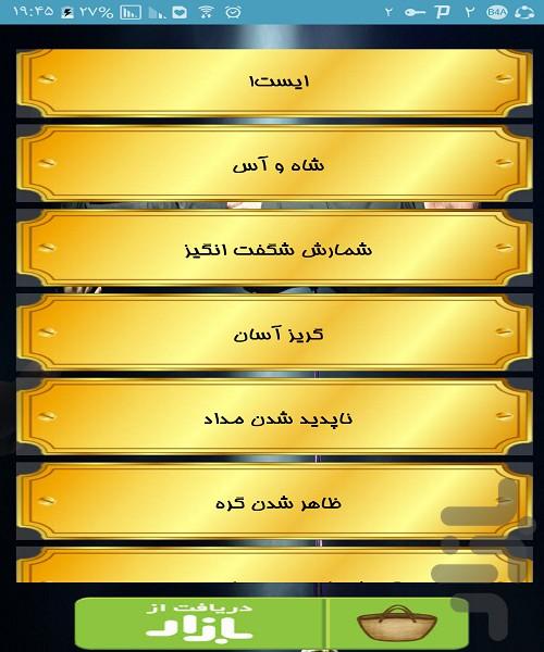 شعبده باز - عکس برنامه موبایلی اندروید