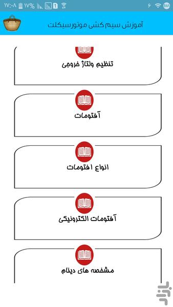 آموزش سیم کشی موتورسیکلت - عکس برنامه موبایلی اندروید