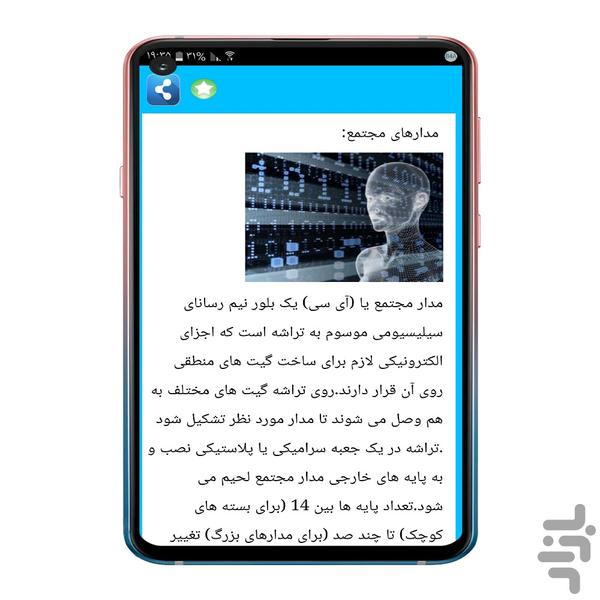 سیستم دیجیتال - Image screenshot of android app