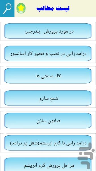 آموزش شغل های پردرآمد - Image screenshot of android app