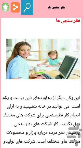 آموزش شغل های پردرآمد - Image screenshot of android app