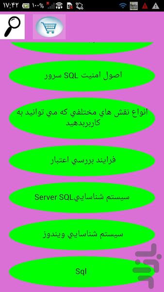 آموزش sql server - Image screenshot of android app