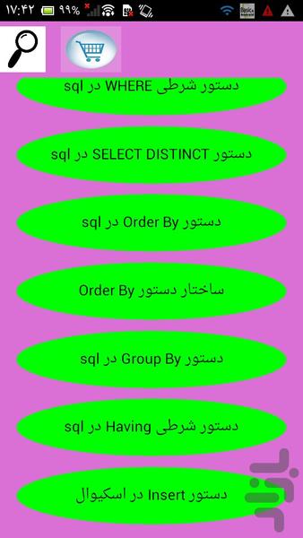 آموزش sql server - Image screenshot of android app
