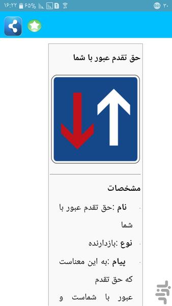 آموزش تابلوهای رانندگی - Image screenshot of android app