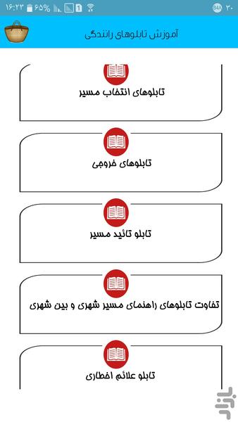آموزش تابلوهای رانندگی - Image screenshot of android app