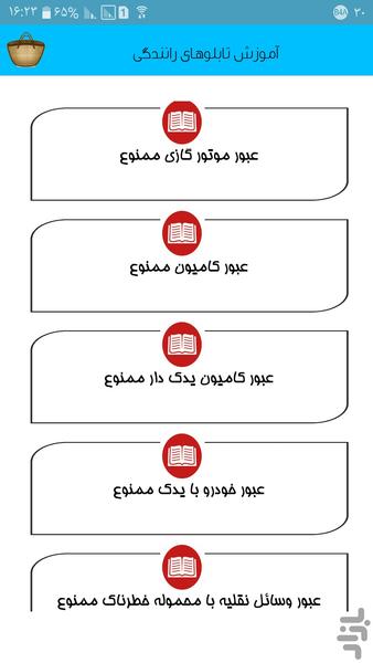آموزش تابلوهای رانندگی - Image screenshot of android app