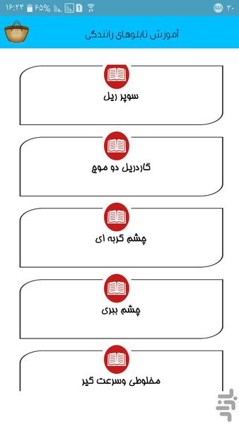آموزش تابلوهای رانندگی - Image screenshot of android app