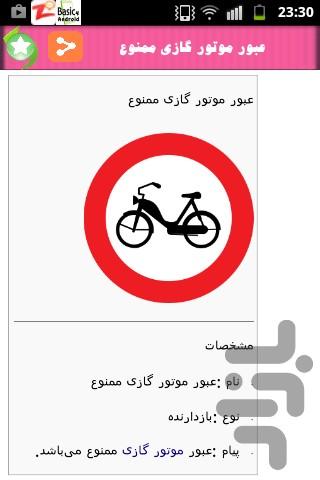 آموزش تابلوهای رانندگی - Image screenshot of android app