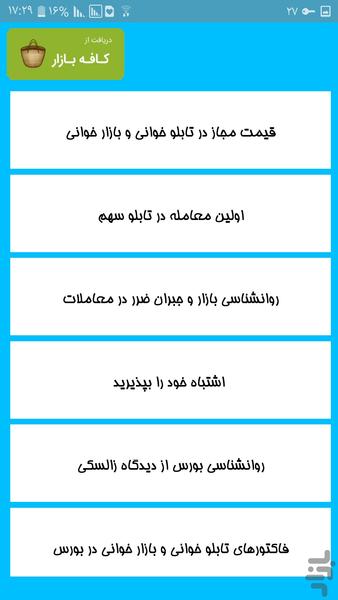 آموزش تابلو خوانی بورس - Image screenshot of android app