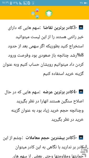 آموزش تابلو خوانی بورس - Image screenshot of android app
