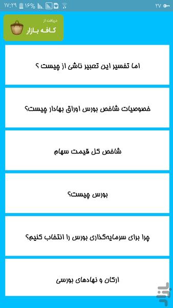 آموزش تابلو خوانی بورس - Image screenshot of android app