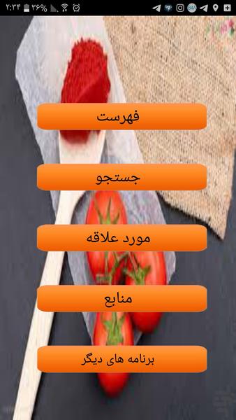 دستور تهیه انواع رب - Image screenshot of android app