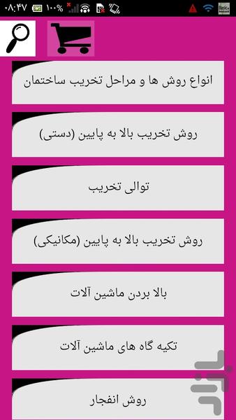 آموزش تخریب کامل ساختمان - Image screenshot of android app