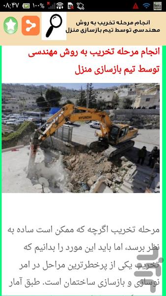 آموزش تخریب کامل ساختمان - Image screenshot of android app