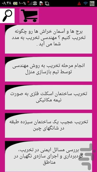 آموزش تخریب کامل ساختمان - Image screenshot of android app