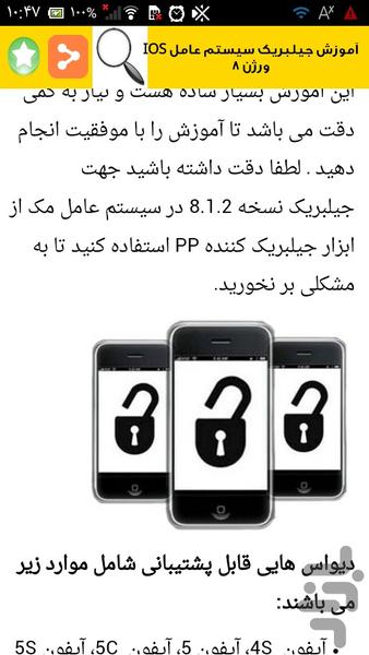 آموزش تعمیرات موبایل - عکس برنامه موبایلی اندروید