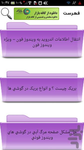 آموزش تعمیرات موبایل - عکس برنامه موبایلی اندروید