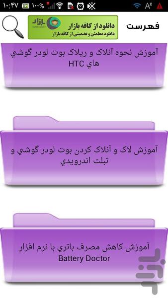 آموزش تعمیرات موبایل - عکس برنامه موبایلی اندروید