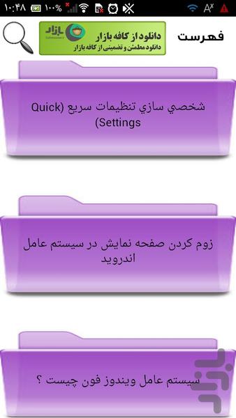 آموزش تعمیرات موبایل - عکس برنامه موبایلی اندروید