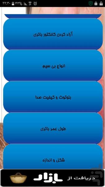 آموزش تعمیر هدفون - عکس برنامه موبایلی اندروید