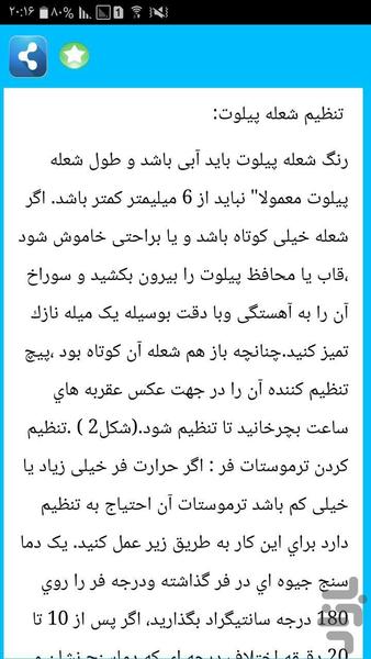 آموزش تعمیر اجاق گاز - Image screenshot of android app
