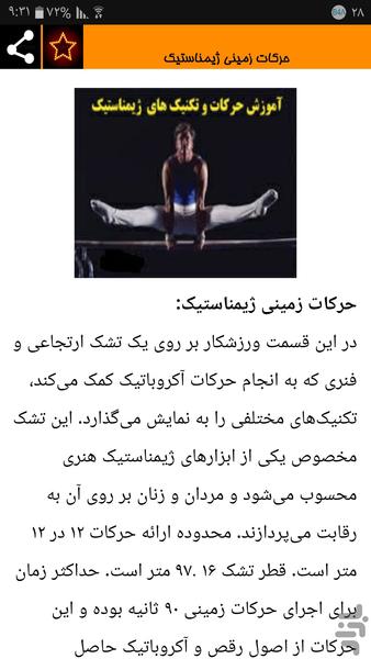 ژیمناست کار شو - Image screenshot of android app