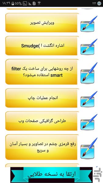 طراح و گرافیس کار خفن شو - Image screenshot of android app
