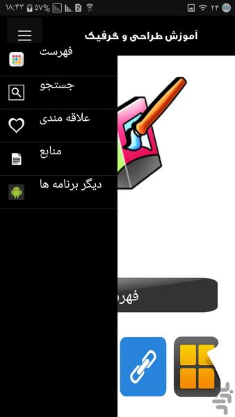 طراح و گرافیس کار خفن شو - Image screenshot of android app