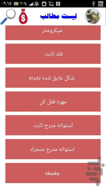 آموزش تراشکاری - Image screenshot of android app