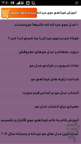 آموزش تصویری کوتاهی مو - Image screenshot of android app