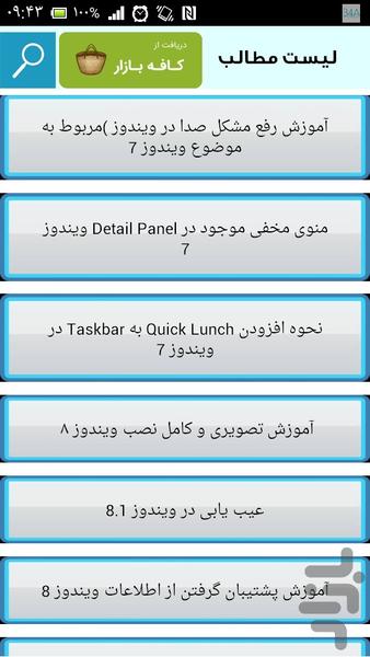 آموزش تصویری نصب انواع ویندوز - عکس برنامه موبایلی اندروید