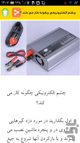 تعمیر برق خودرو - عکس برنامه موبایلی اندروید