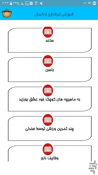 آموزش تیراندازی با کمان - Image screenshot of android app