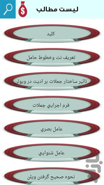 آموزش ویولون از مبتدی تا پیشرفته - Image screenshot of android app