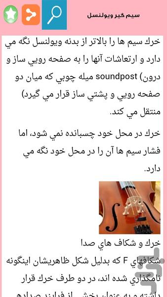 آموزش ویولون از مبتدی تا پیشرفته - Image screenshot of android app