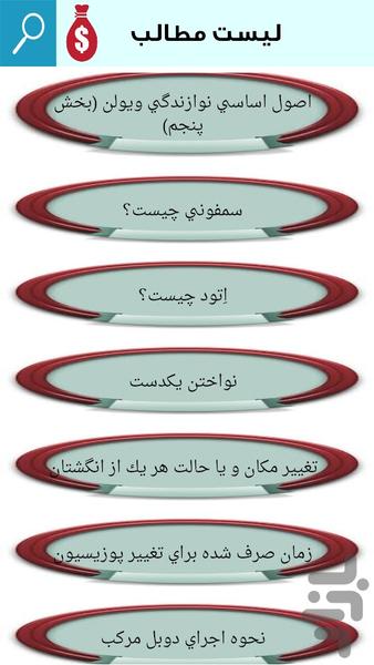 آموزش ویولون از مبتدی تا پیشرفته - Image screenshot of android app