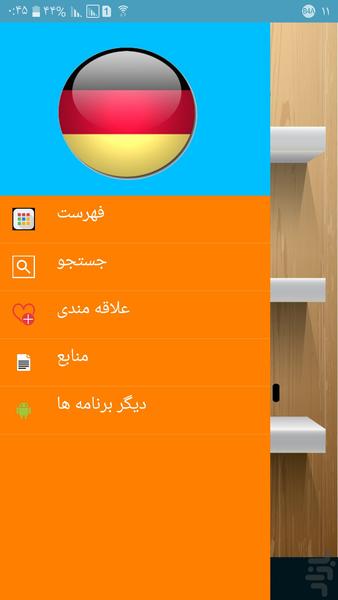 آموزگار زبان آلمانی - عکس برنامه موبایلی اندروید