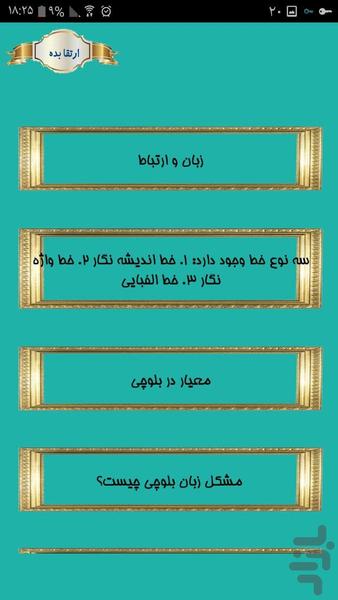 آموزگار زبان بلوچی - Image screenshot of android app