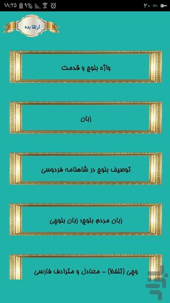 آموزگار زبان بلوچی - Image screenshot of android app