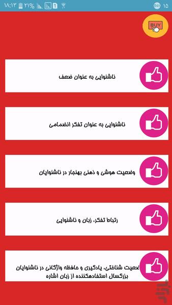 آموزش زبان اشاره - Image screenshot of android app