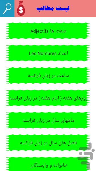 آموزش زبان فرانسه - Image screenshot of android app