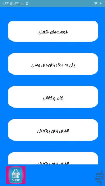 آموزش زبان پرتغالی سه سوته - Image screenshot of android app