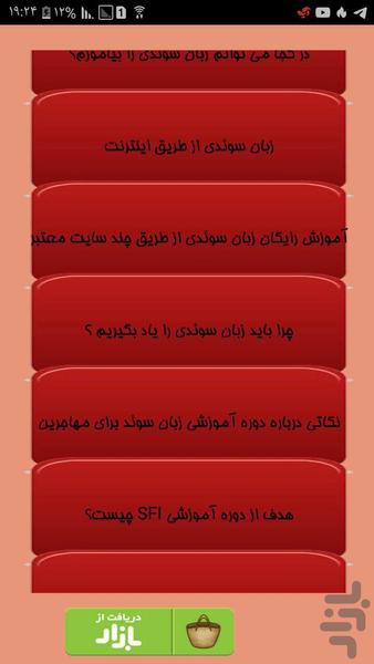 آموزش زبان سوئدی - Image screenshot of android app