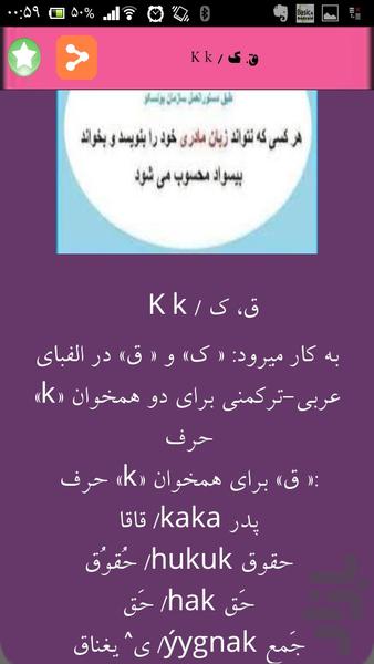 آموزش زبان ترکمنی - Image screenshot of android app