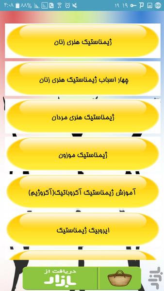 ژیمناست حرفه ای - Image screenshot of android app