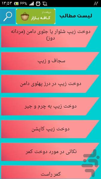 آموزش زیپ دوزی - عکس برنامه موبایلی اندروید